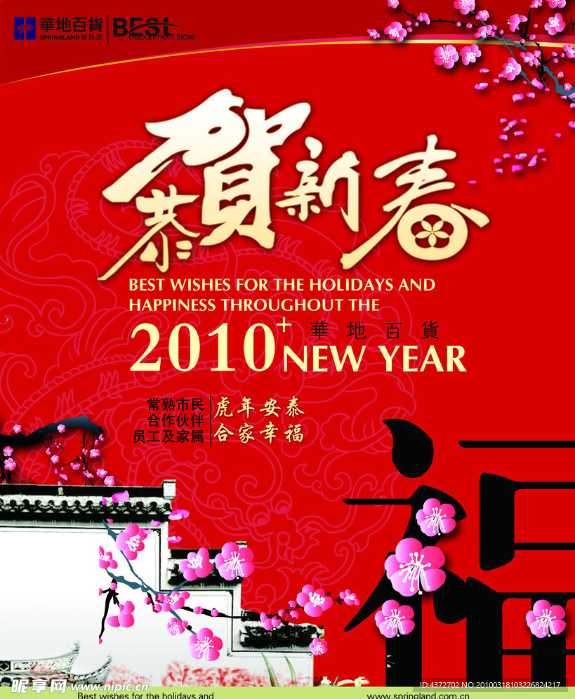 新年海报