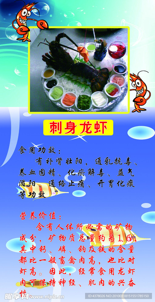 龙虾广告