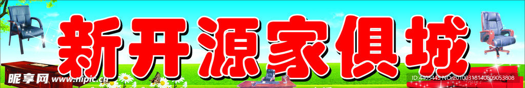 家俱城