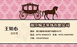 马车印花优雅名片