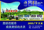 房地产广告