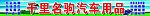 千里名驹