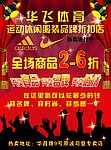 华飞体育