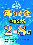 年末清仓