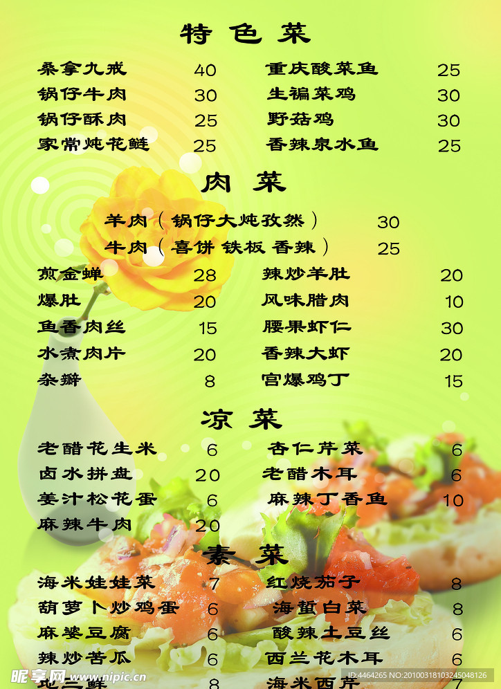 菜谱