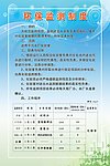 环保监测制度