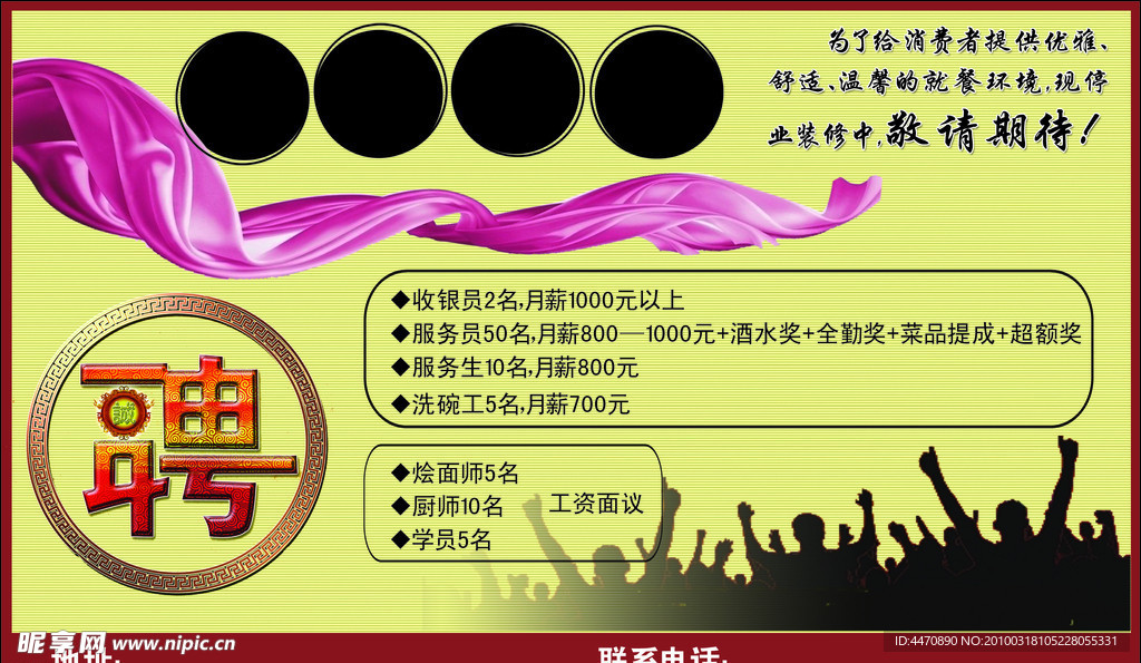 饭店招聘