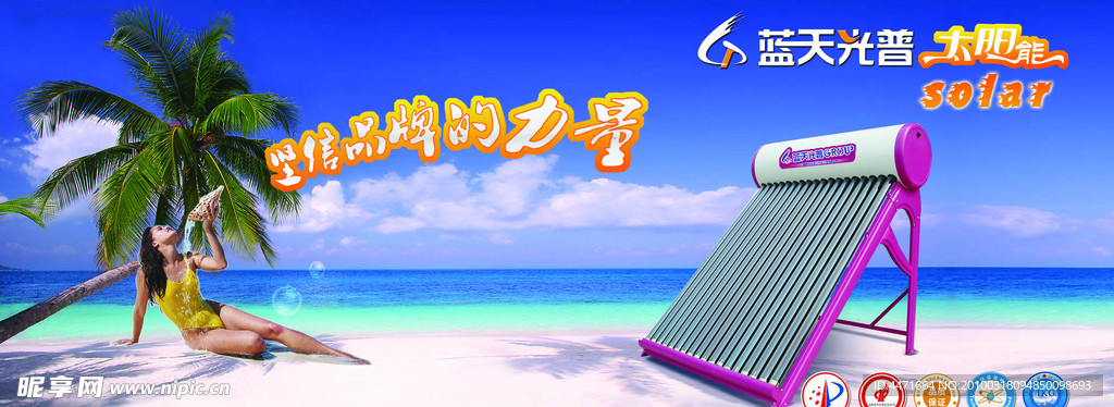 蓝天光普太阳能万年历版