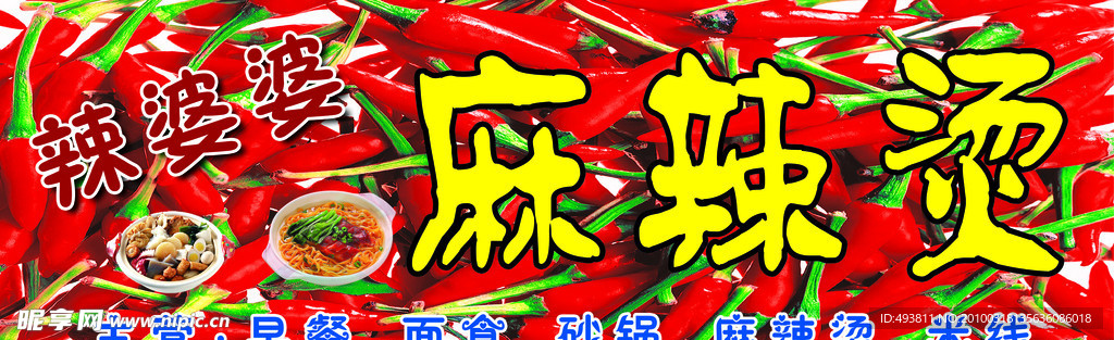 麻辣烫
