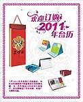 2011台历