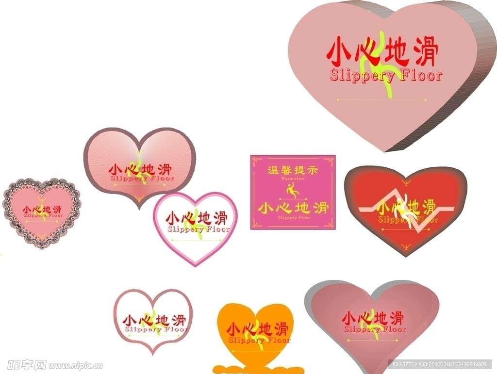 小心地滑