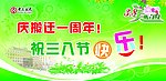 三八节快乐