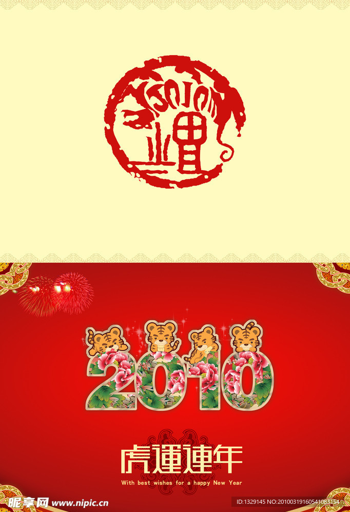 虎年吉祥贺卡