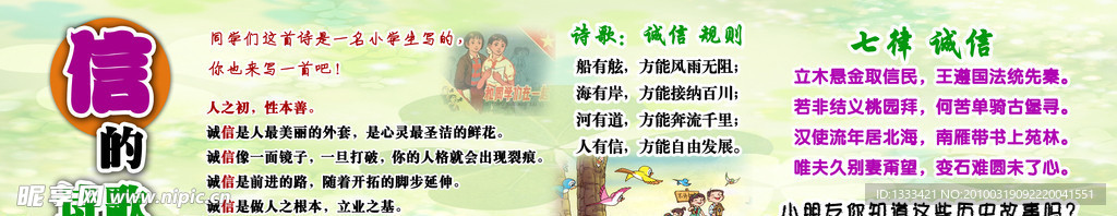 信的诗歌