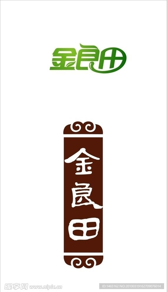 金良田