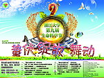 浙江大学第九届生命科学节宣传喷绘