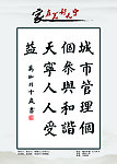 城管海报