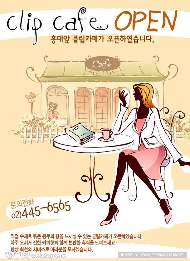咖啡店宣传 卡通模版