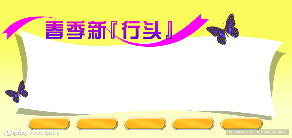 春季新行头