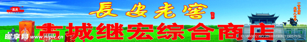 酒宣传门头