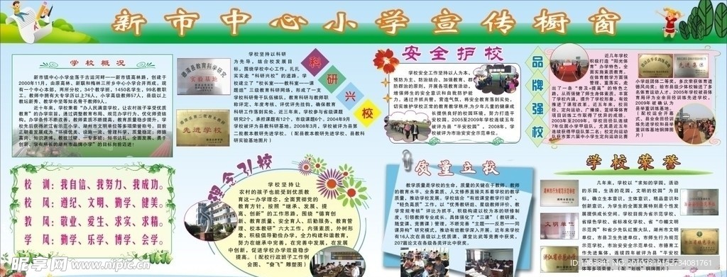 宣传窗