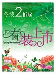 春天春装上市信息栏