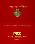 人民人寿贺年卡