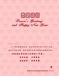 人民人寿贺卡