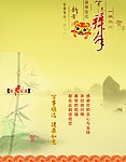 贺年卡内页 拜年 竹