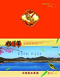 水务局贺卡
