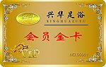 会员金卡