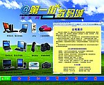 数码城