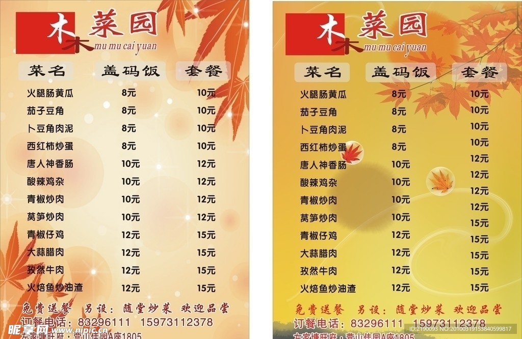 菜单