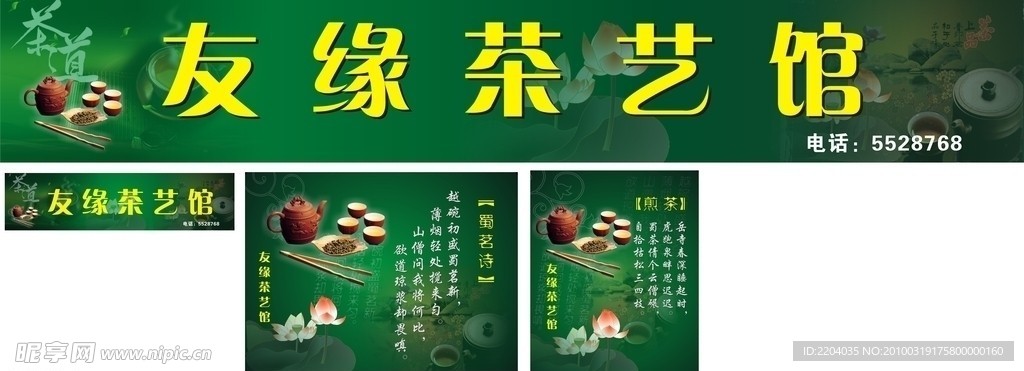 友缘茶艺馆