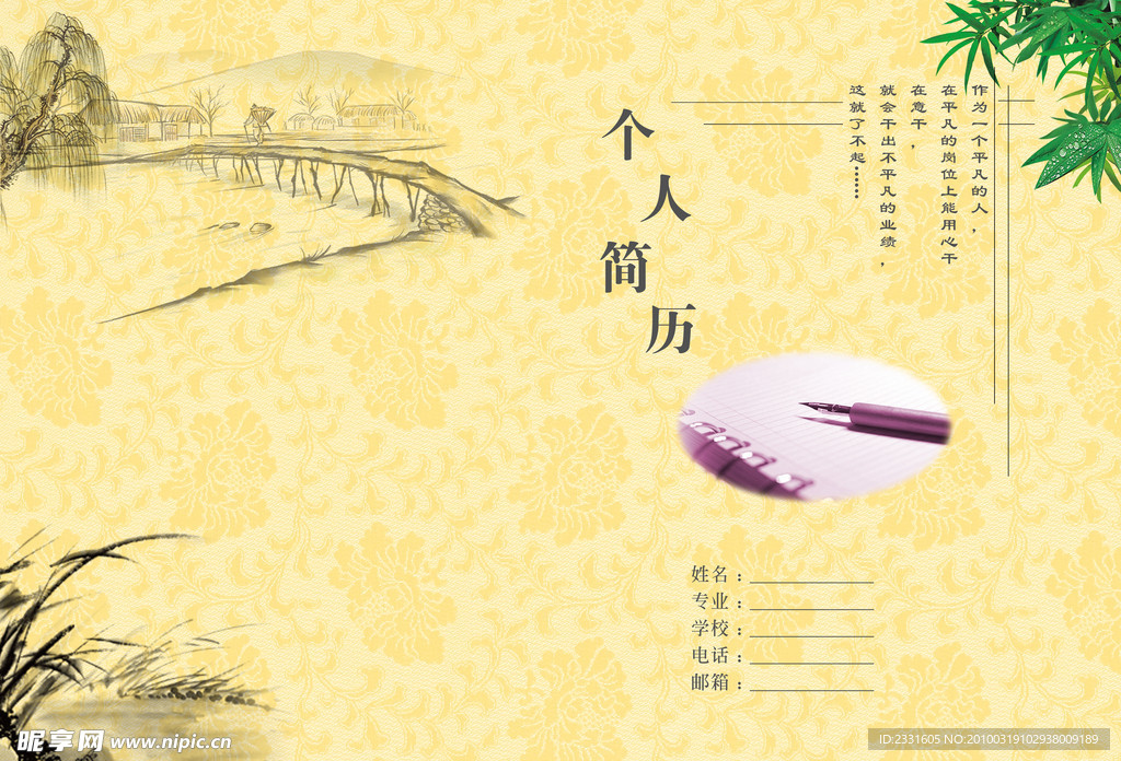 个人简历