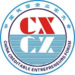 中国诚信企业家大会标志
