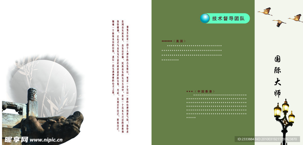 音乐文化公司画册