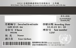 2012诺亚方舟蹬船卡背面