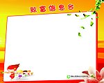 信息栏