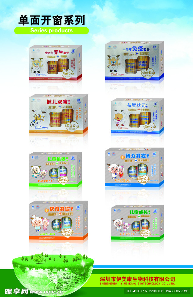 保健品展