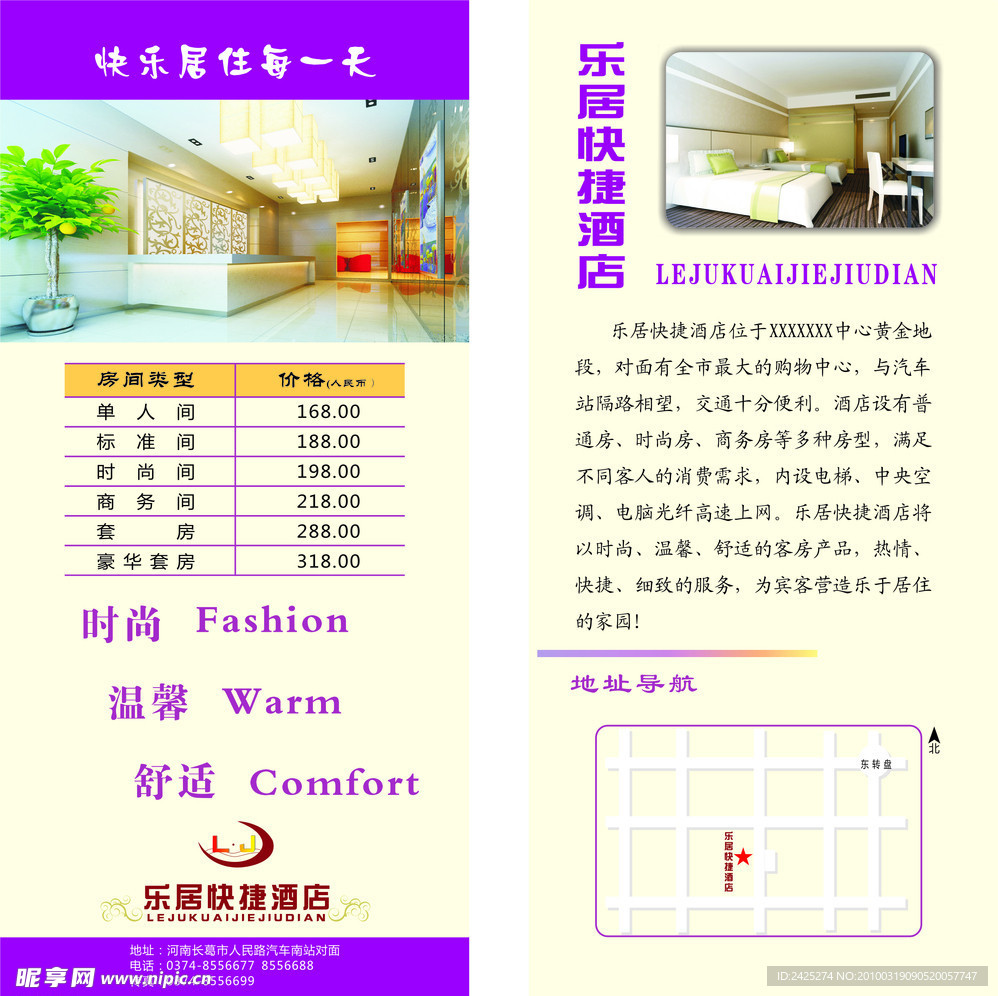 乐居酒店宣传页
