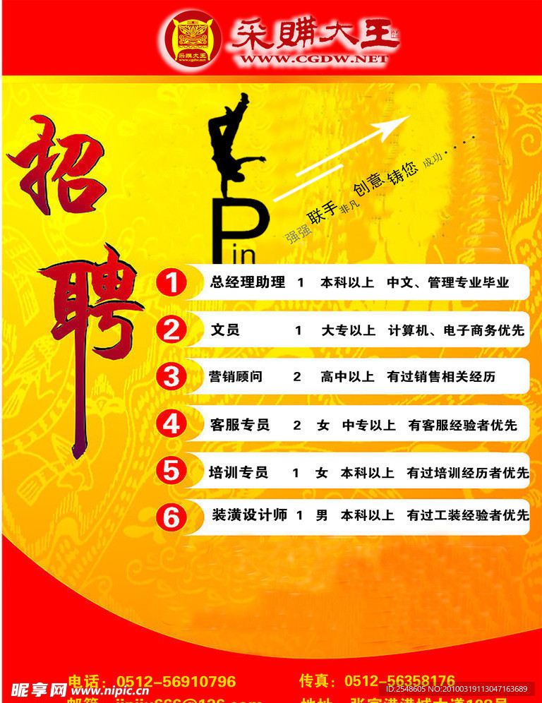 招聘海报