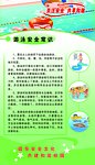 游泳安全常识
