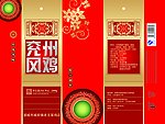 扒鸡内袋2
