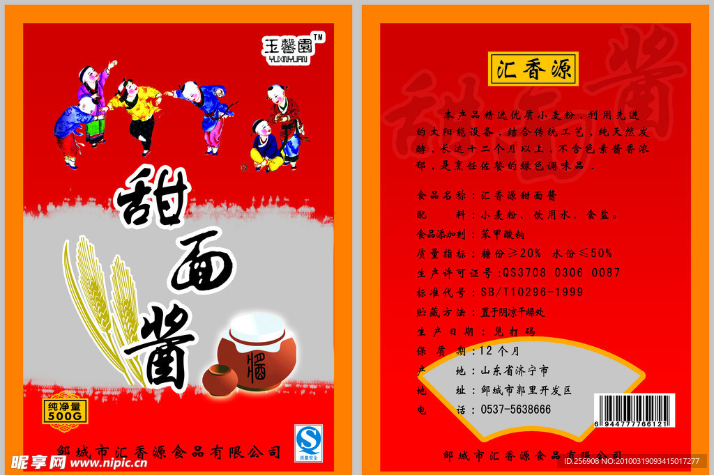 甜面酱三边封袋