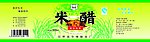 米醋标