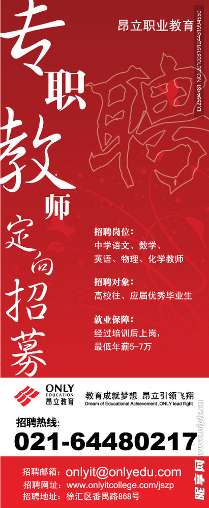 招聘易拉宝