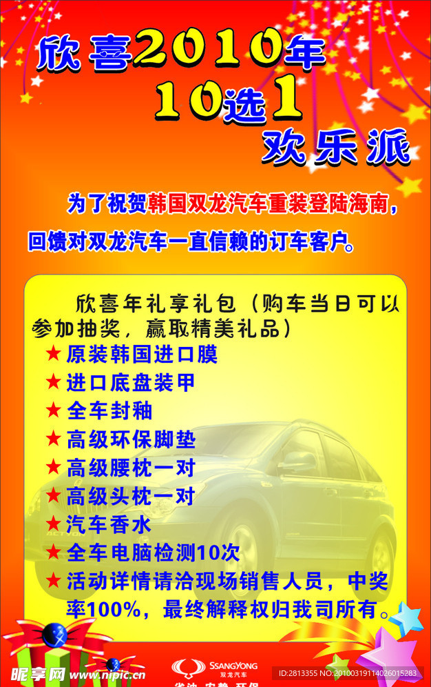 汽车活动海报