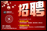 满意广告招聘海报