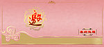 请柬